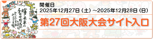 日本学校心理学会第27回大会入り口