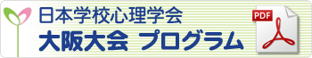 大阪大会プログラム