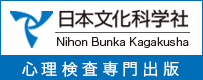 株式会社　日本文化科学社