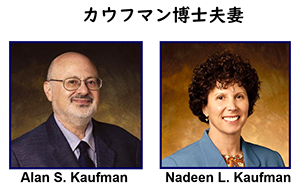 カウフマン先生ご夫妻